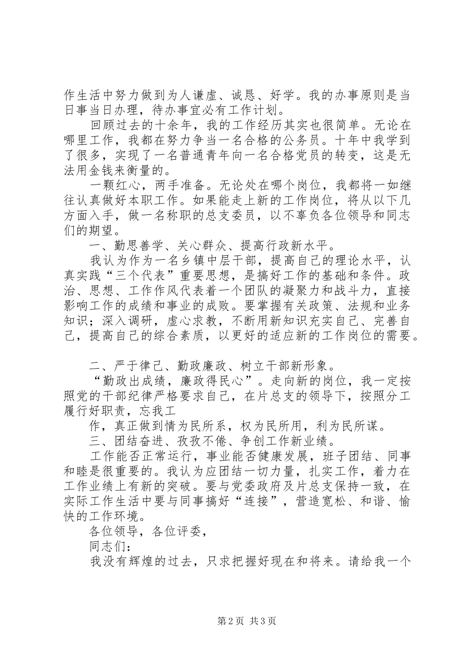 乡镇干部竞争上岗演讲稿_第2页