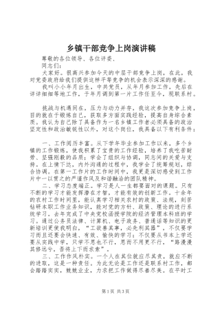 乡镇干部竞争上岗演讲稿