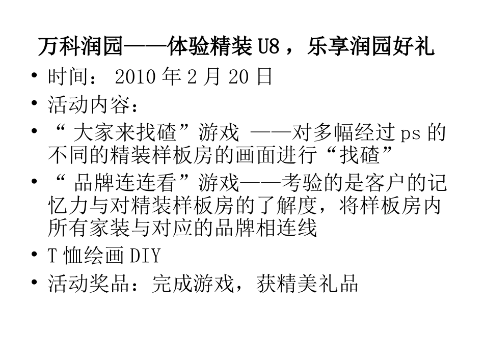 房地产营销活动方案_第3页
