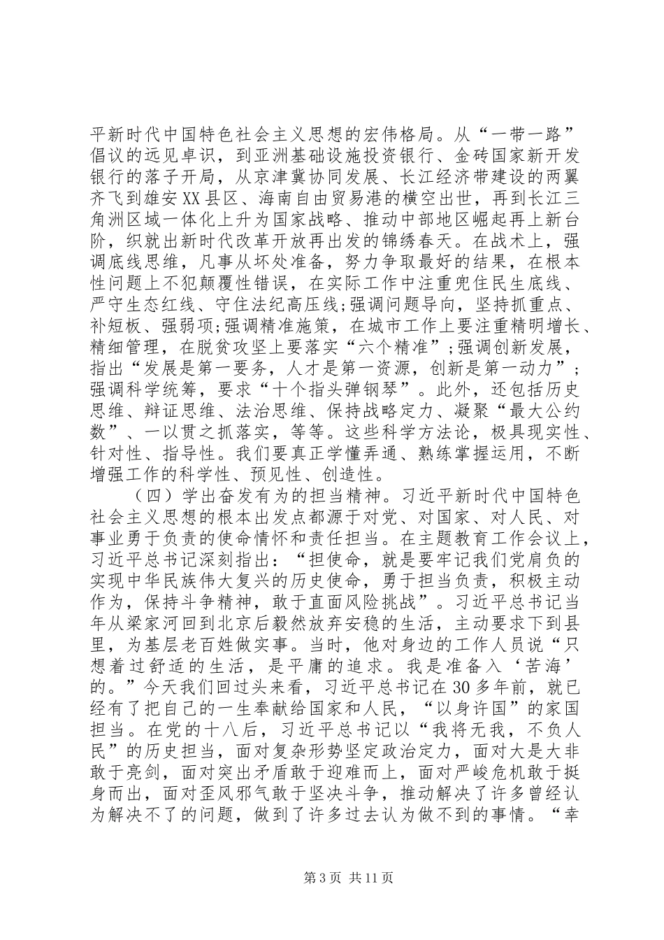 理论学习中心组主题教育学习交流研讨上的讲话[大全]_第3页