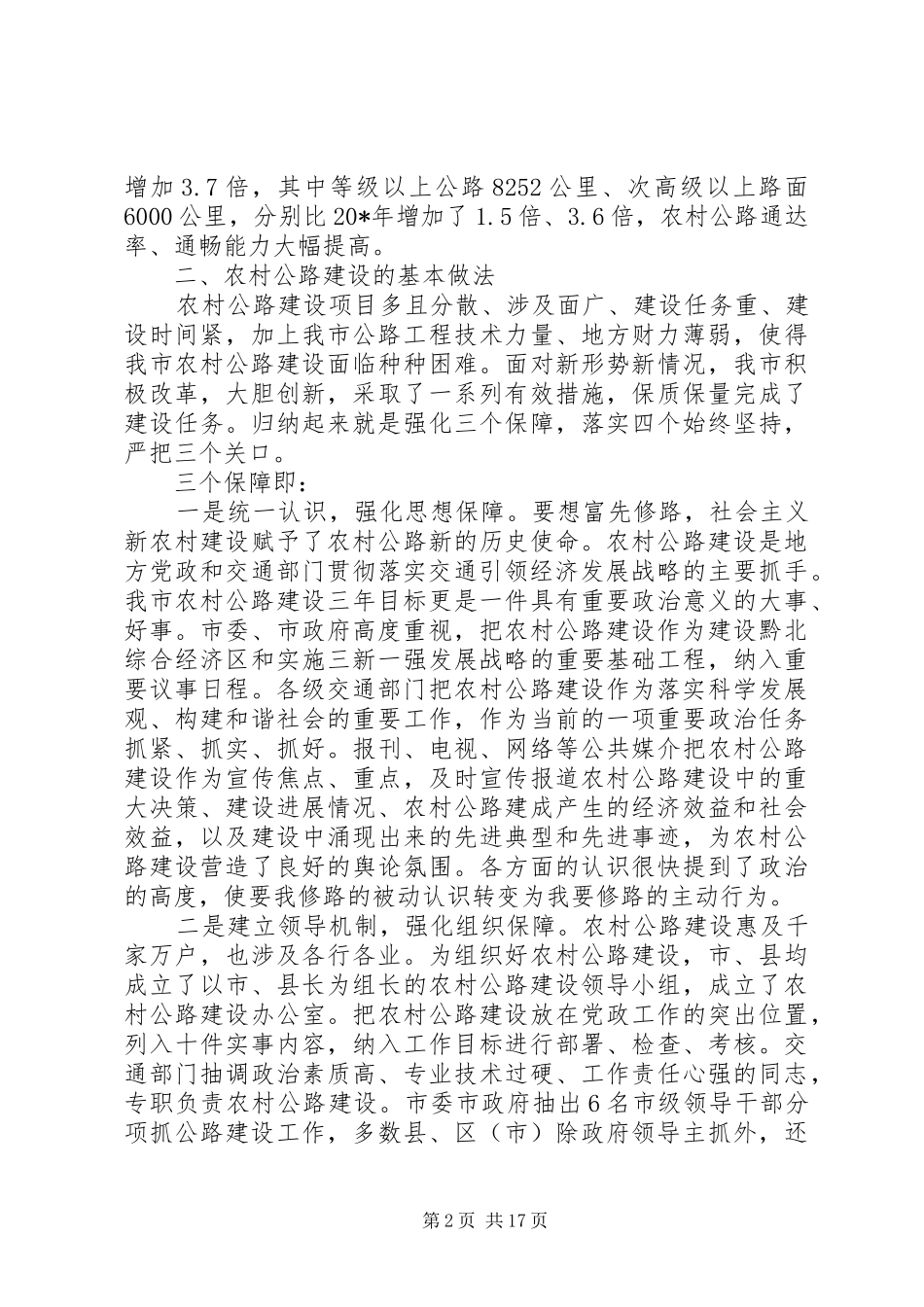 在推进农村公路发展会议讲话_第2页