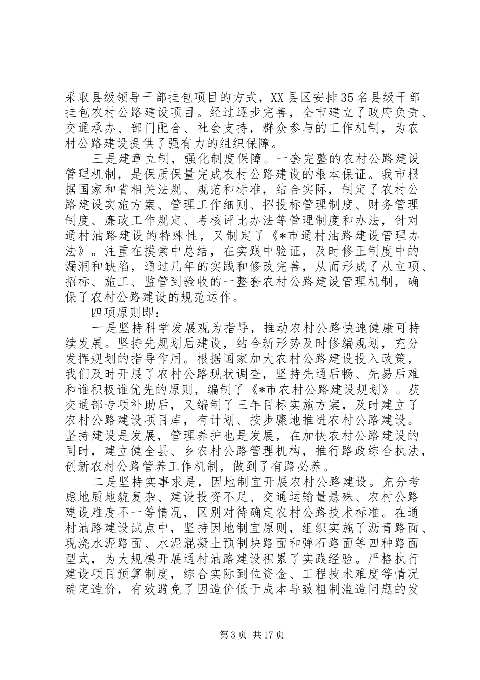 在推进农村公路发展会议讲话_第3页