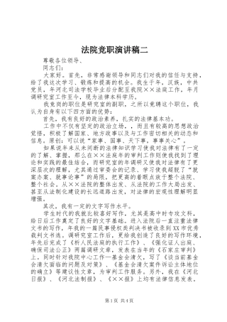 法院竞职演讲稿二