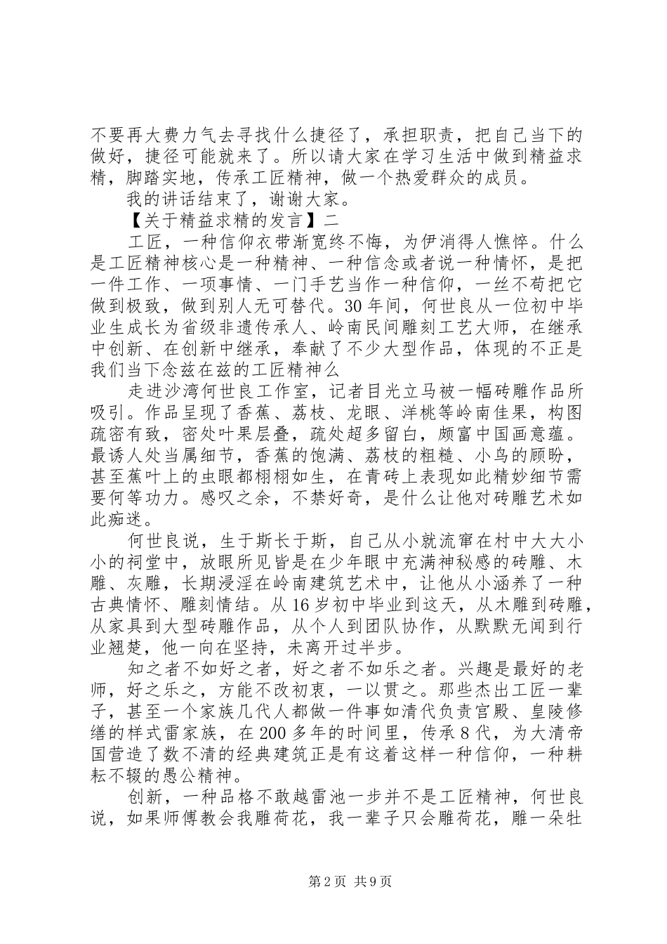 企业工作工匠精神研讨会讲话稿_第2页