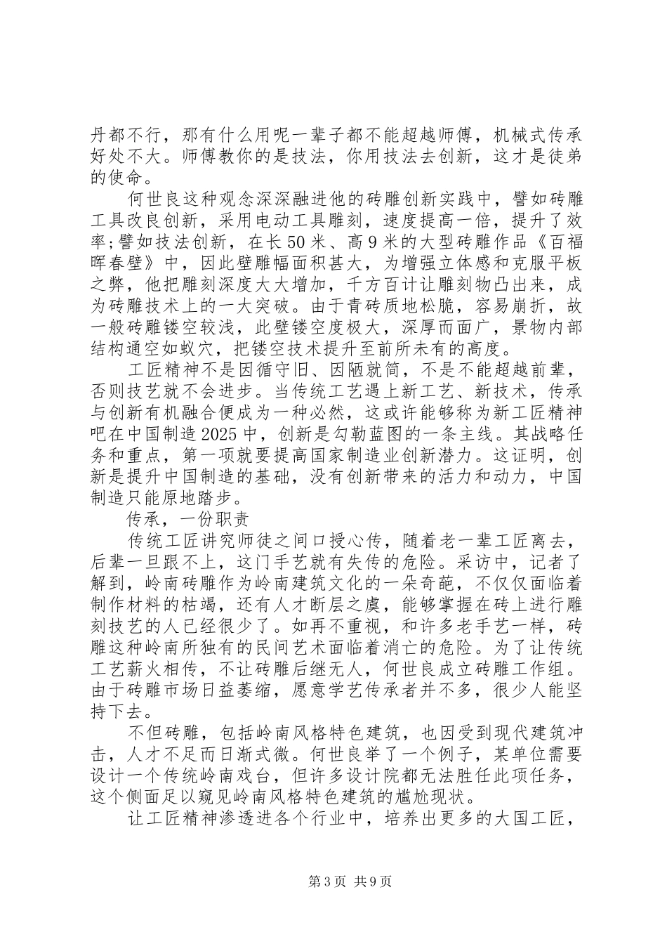 企业工作工匠精神研讨会讲话稿_第3页