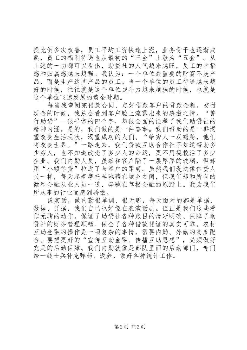 内勤工作人员演讲稿_第2页