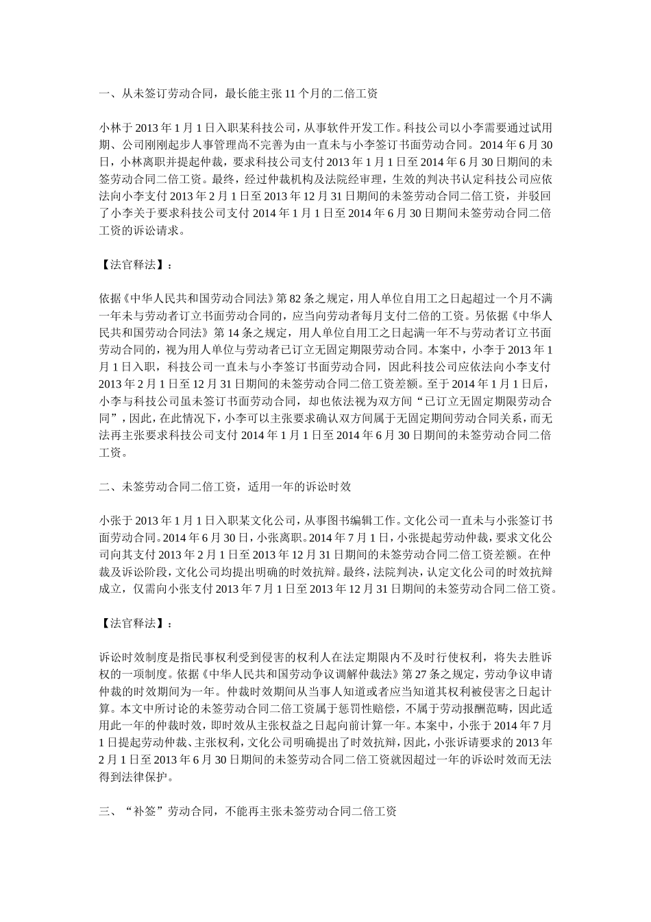 未签劳动合同主张双倍工资也败诉？_第1页
