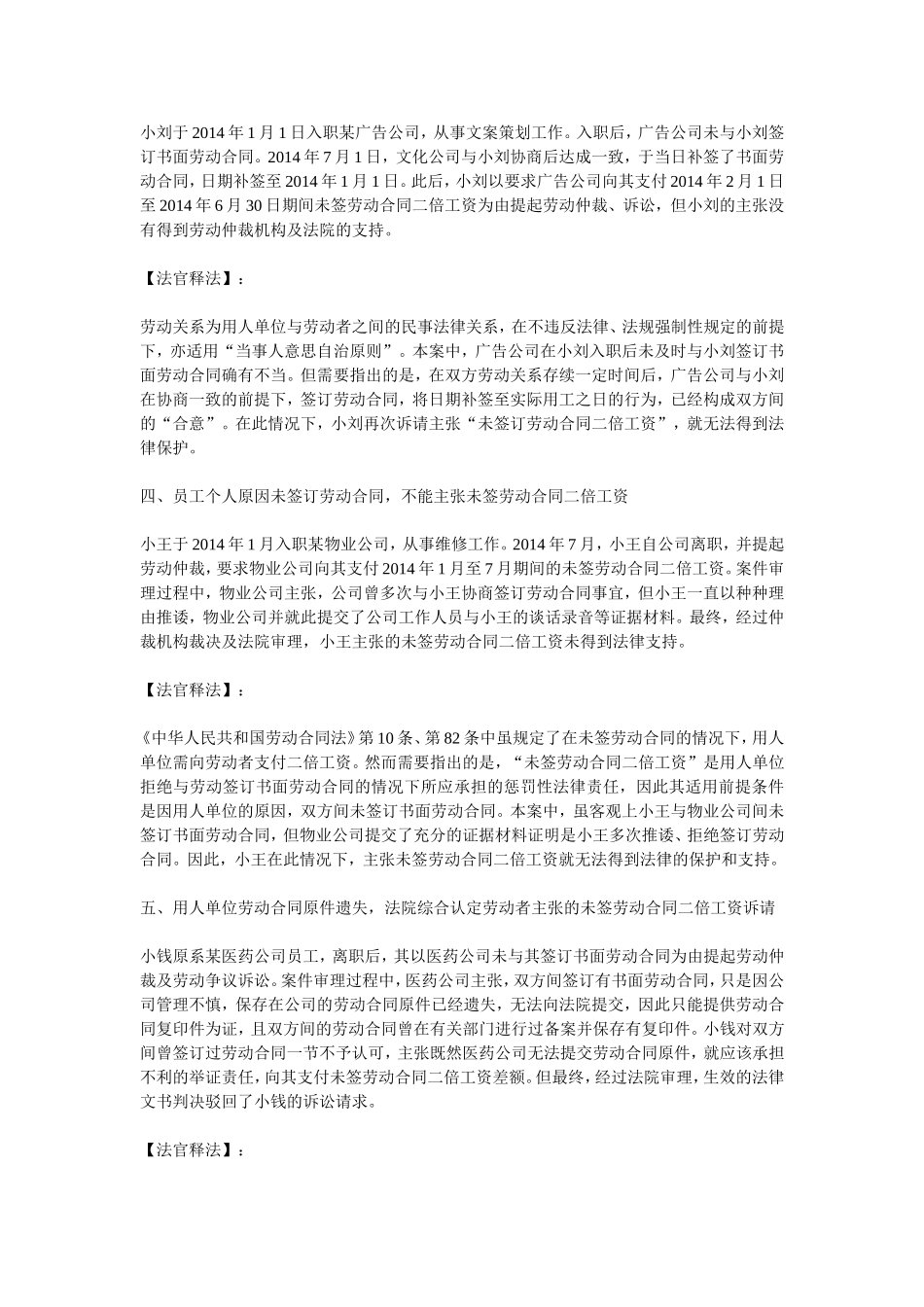 未签劳动合同主张双倍工资也败诉？_第2页