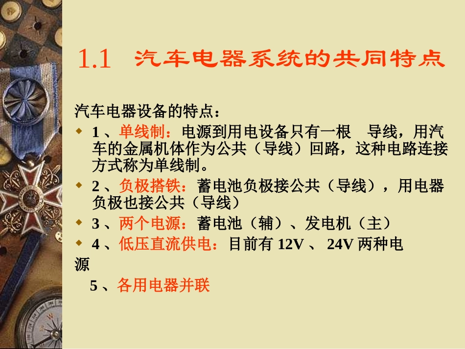 汽车电器系统基础知识!!_第2页