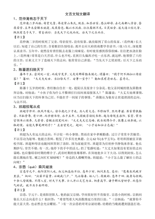 文言文短文翻译100篇