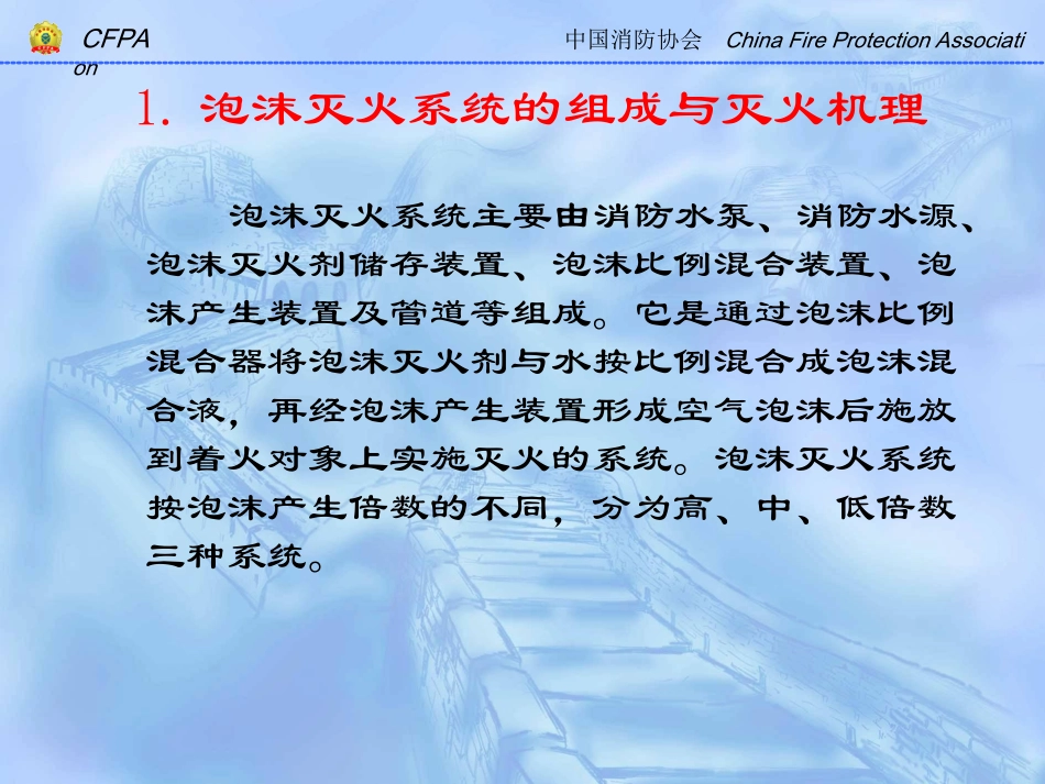 泡沫灭火系统演示文稿_第2页