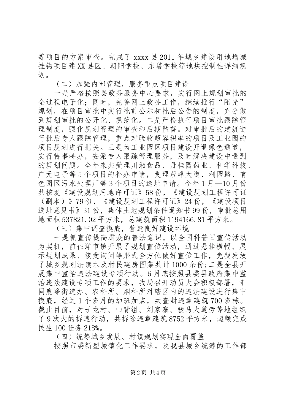 城乡规划局年终工作总结 _第2页