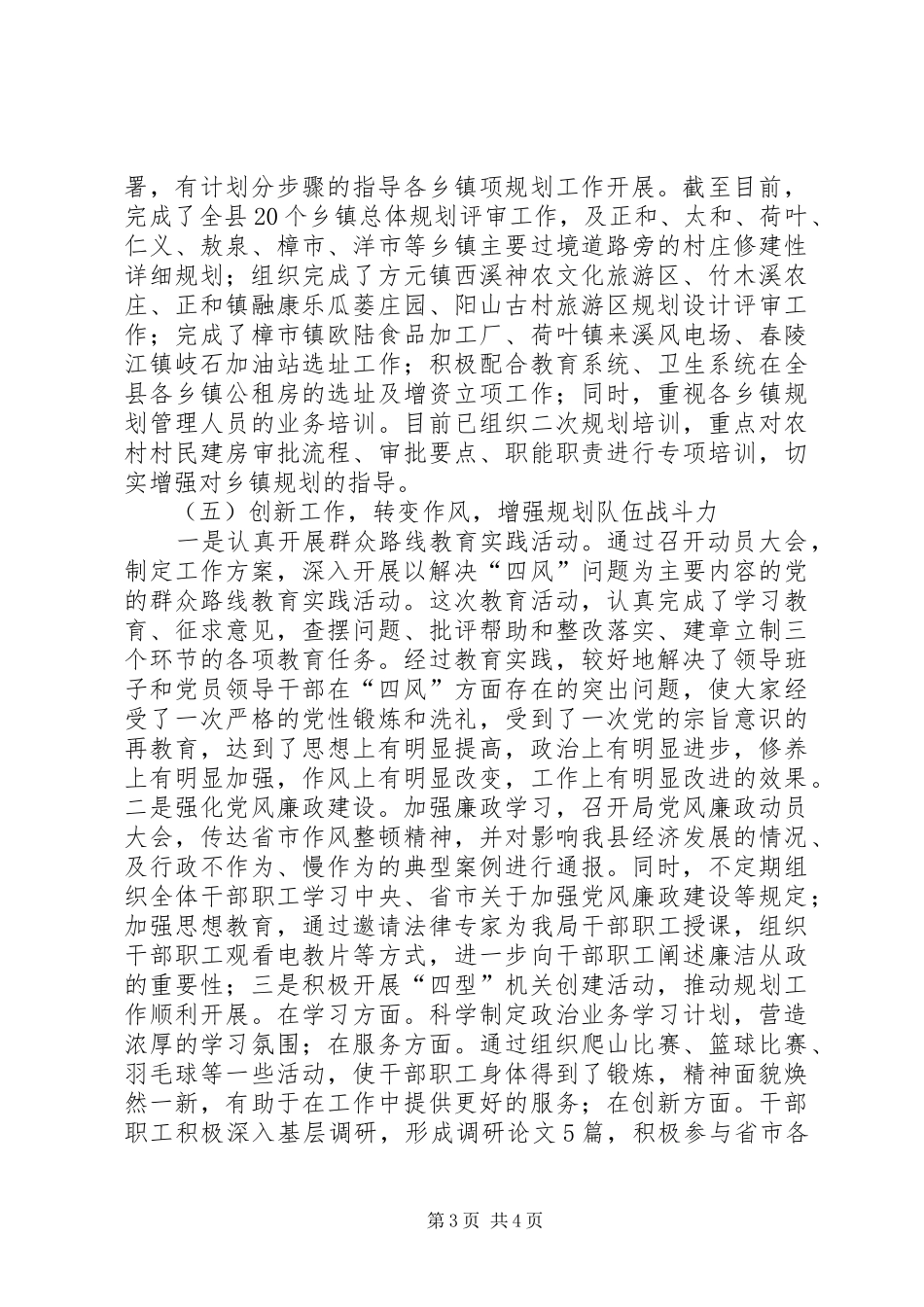 城乡规划局年终工作总结 _第3页