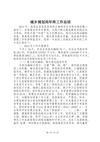 城乡规划局年终工作总结 