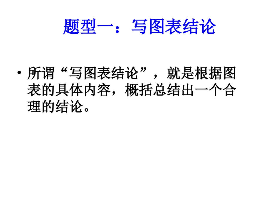 图文转换之图表类_第3页