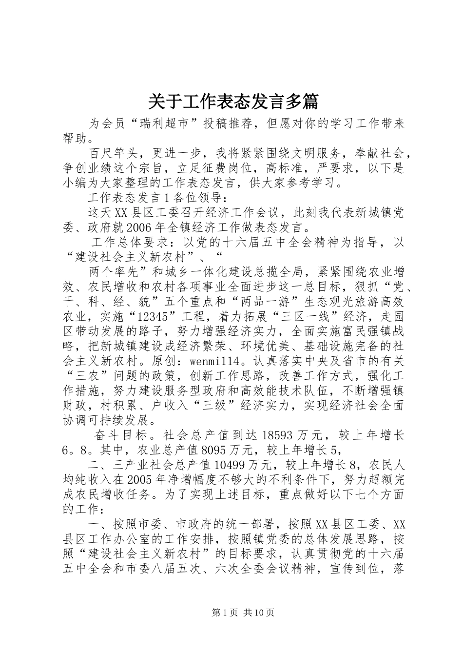 关于工作表态发言多篇_第1页