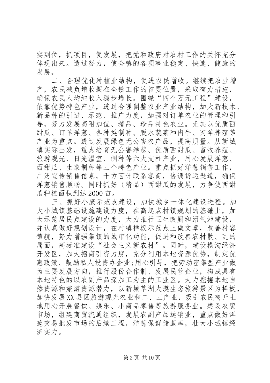 关于工作表态发言多篇_第2页
