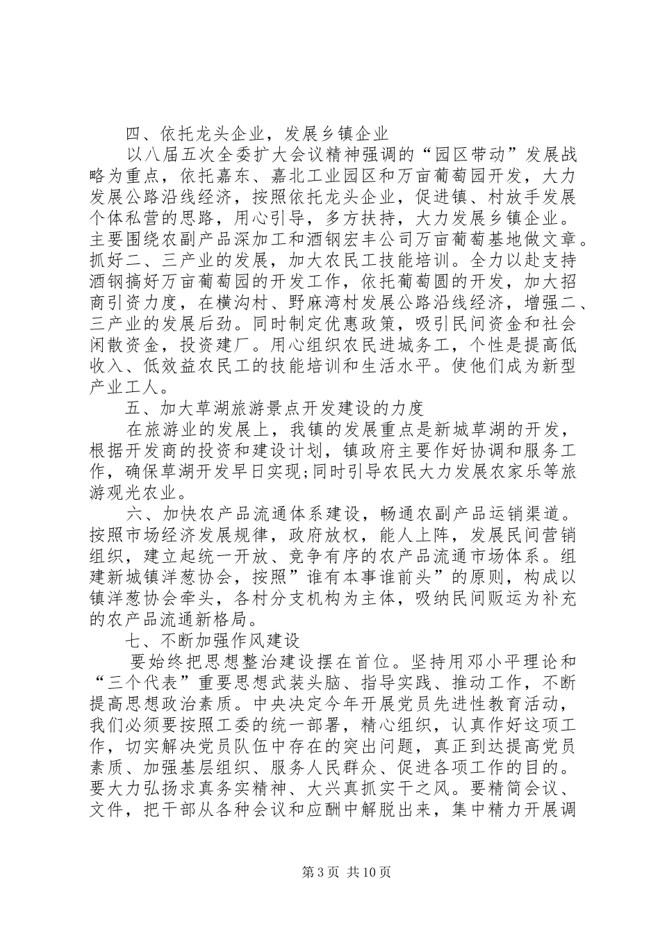 关于工作表态发言多篇_第3页