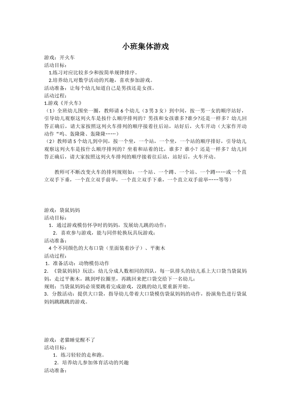 小班集体游戏_第1页