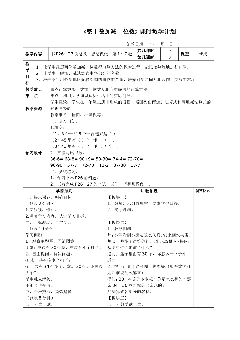 53整十数加减一位数_第1页