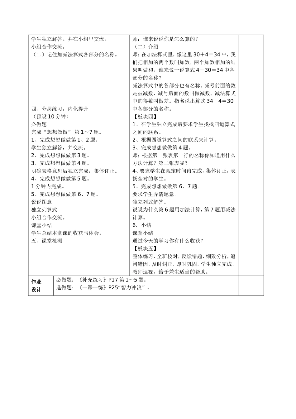 53整十数加减一位数_第2页