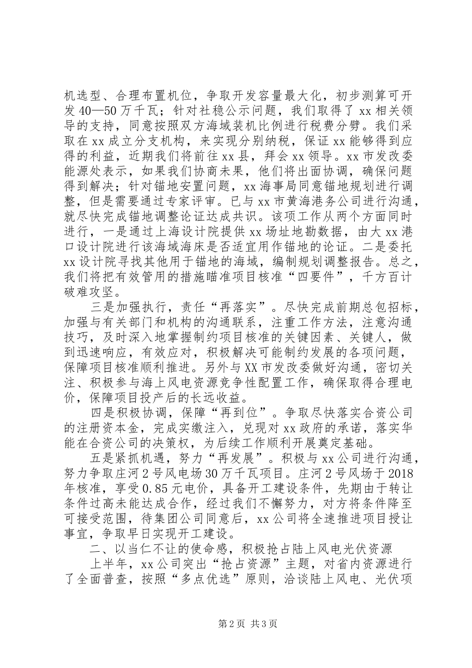 在分公司年中工作会的表态发言_第2页