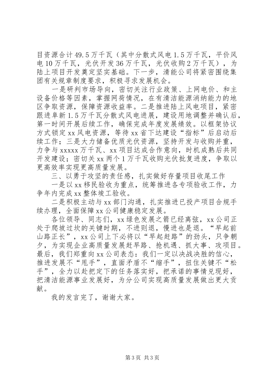 在分公司年中工作会的表态发言_第3页