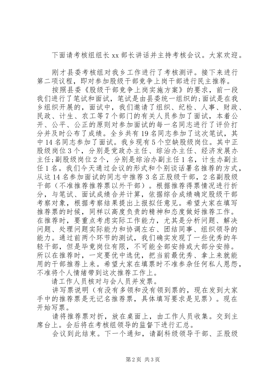 考核测评会主持词_第2页