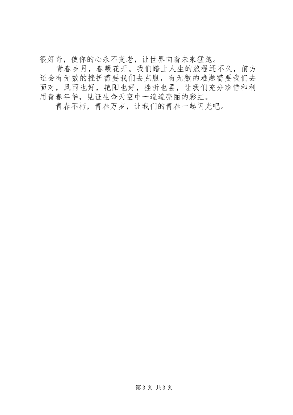 我思故我在演讲稿_第3页
