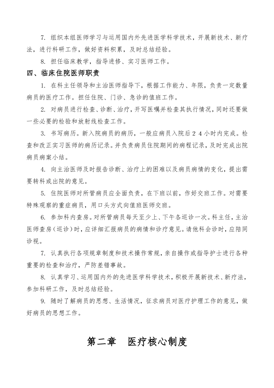 临床科主任(副主任)职责_第3页