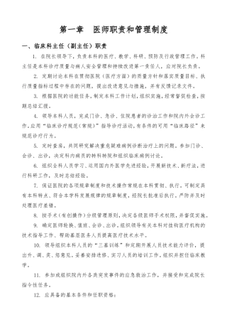 临床科主任(副主任)职责
