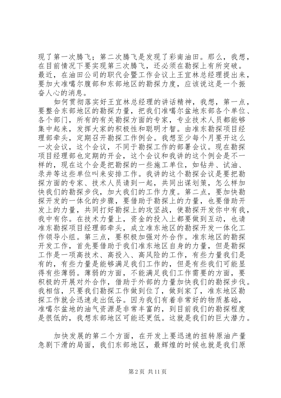 在区党工委20XX工作会议的讲话_第2页