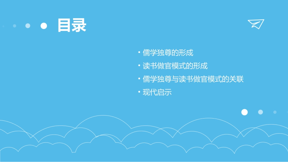 儒学独尊与读书做官模式的形成课件_第2页