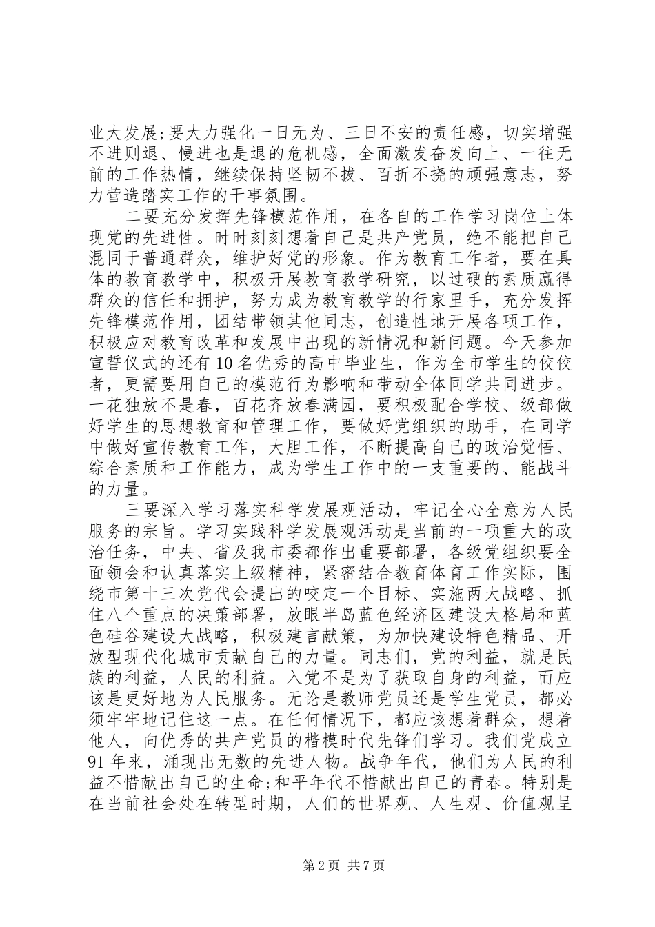 新党员宣誓仪式上的讲话_第2页