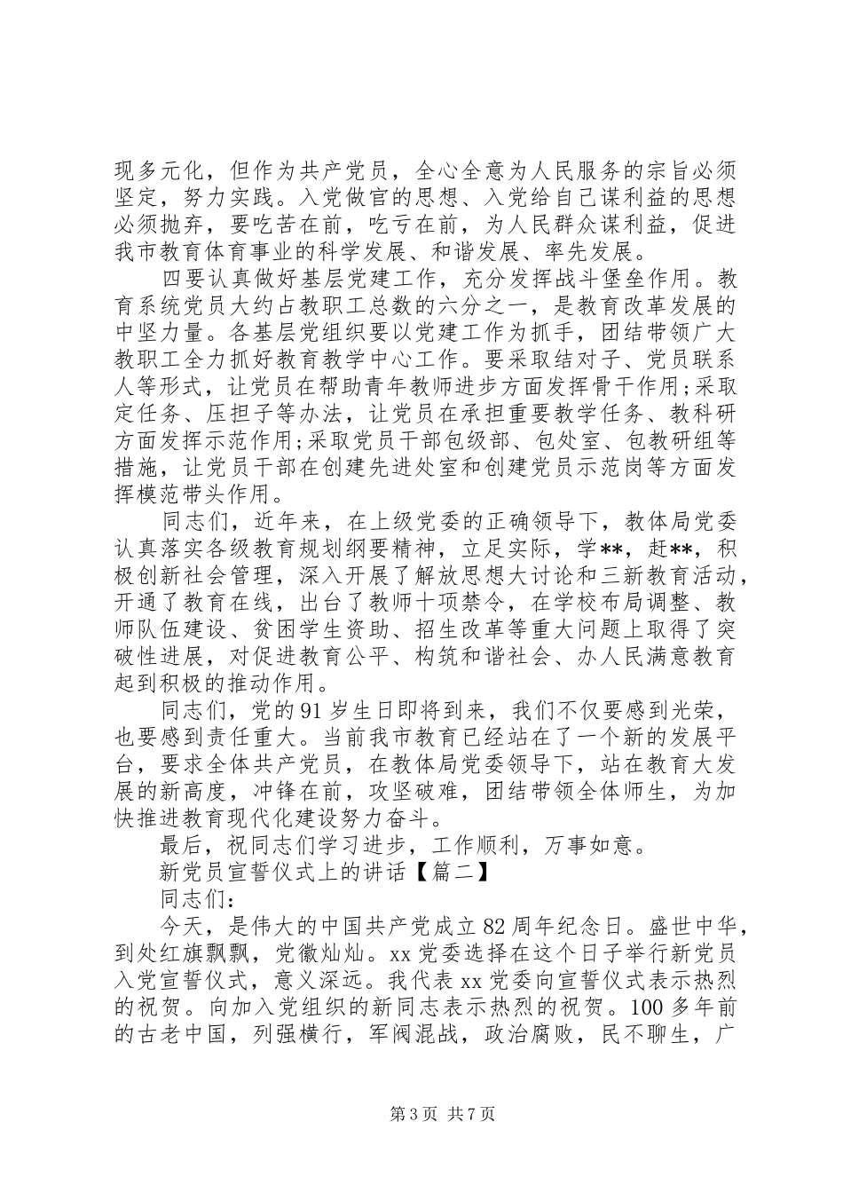 新党员宣誓仪式上的讲话_第3页