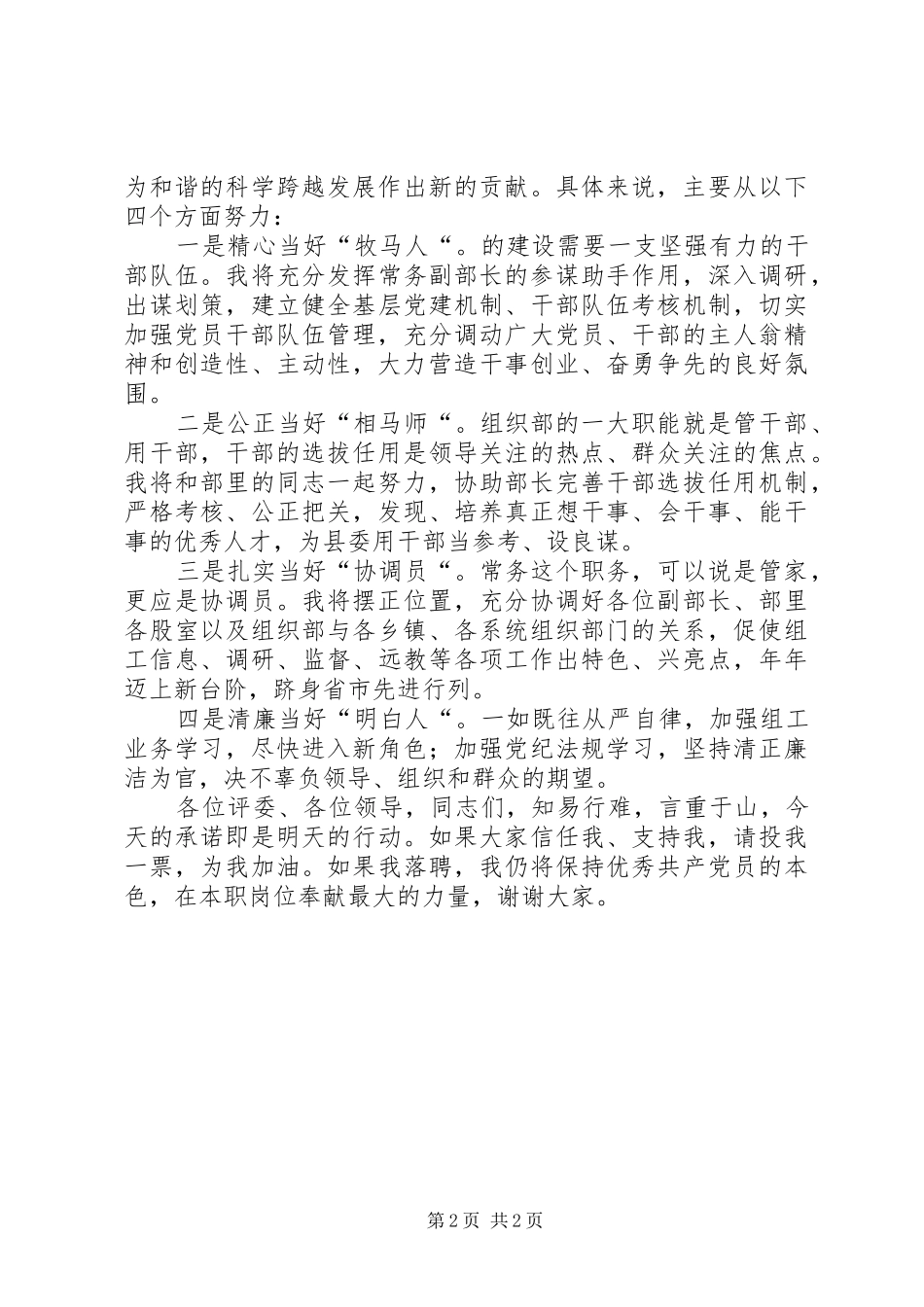 组织常务副部长竞岗发言材料_第2页