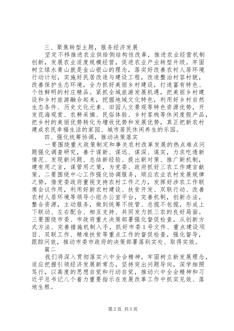 党政主要领导干部专题研讨班发言稿【共3篇】_第2页