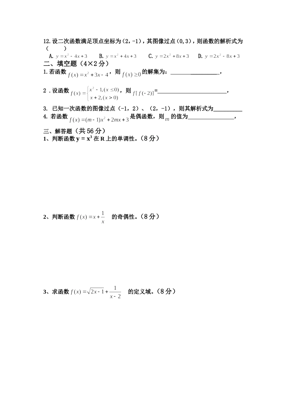 中职数学第三章函数测验试卷_第2页