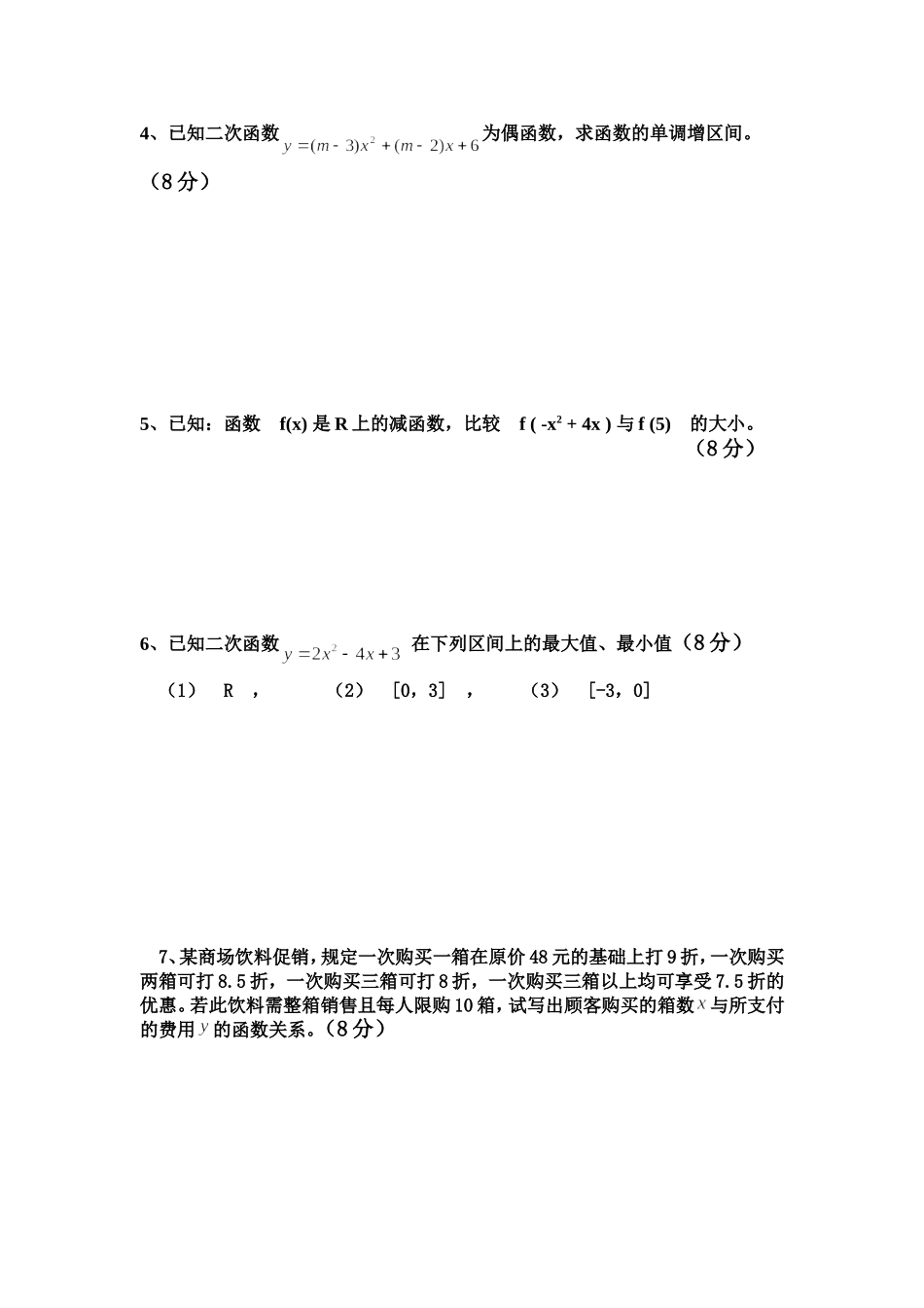 中职数学第三章函数测验试卷_第3页