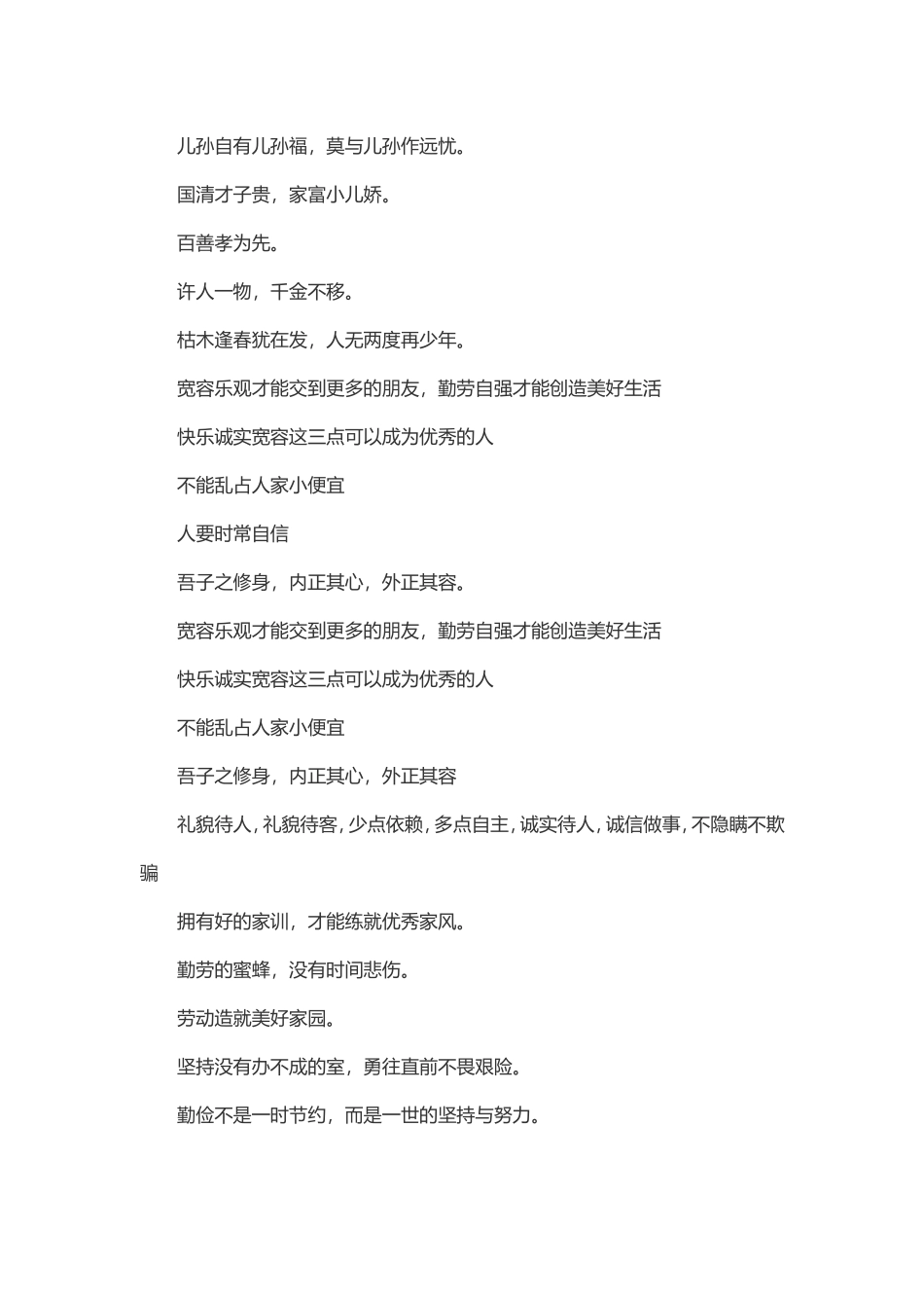 好家风好家训格言警句汇总_第2页