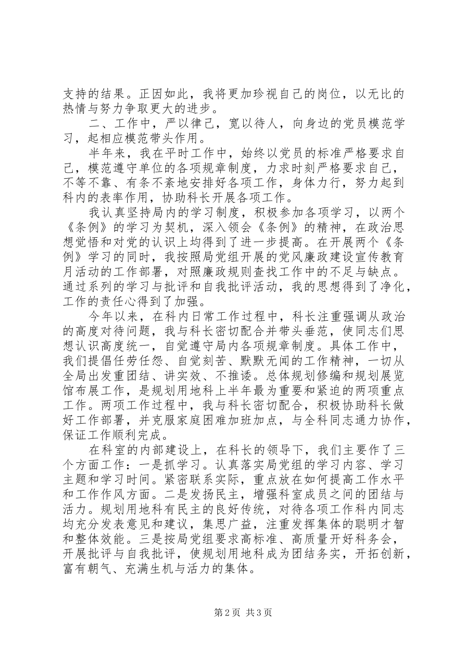 规划科半年工作个人鉴定 _第2页