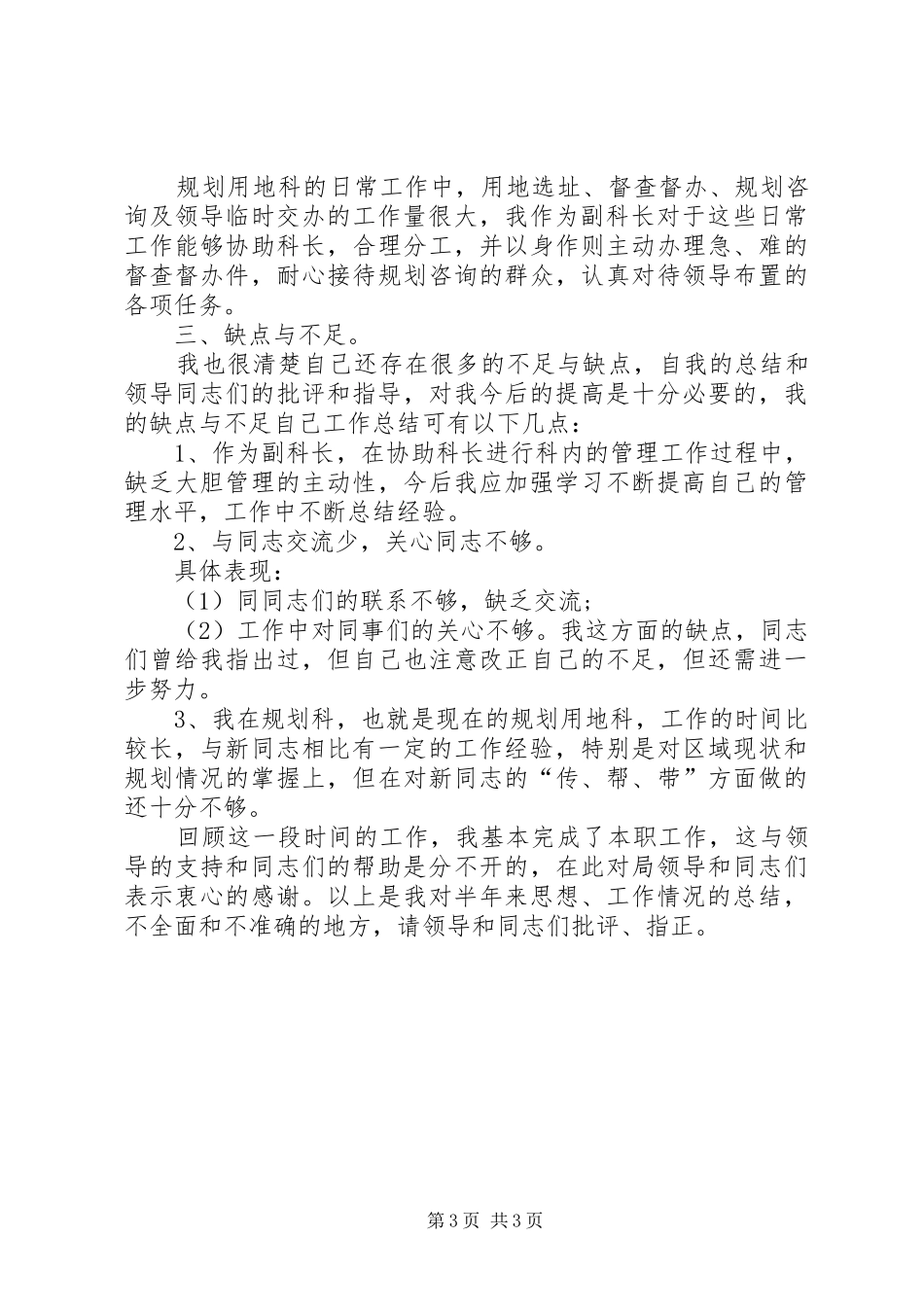 规划科半年工作个人鉴定 _第3页