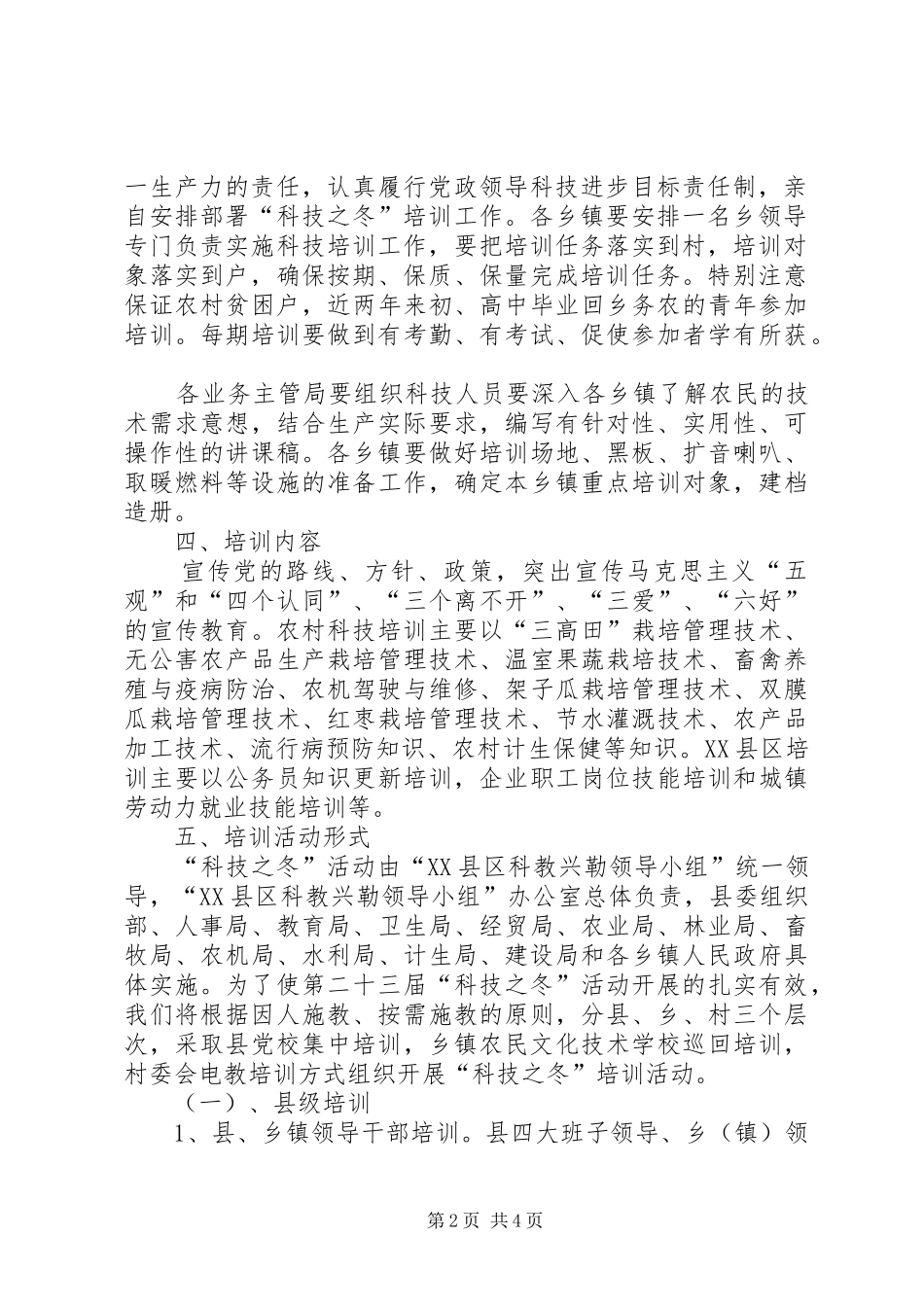 XX村第二十三届“科技之冬”培训工作计划 _第2页