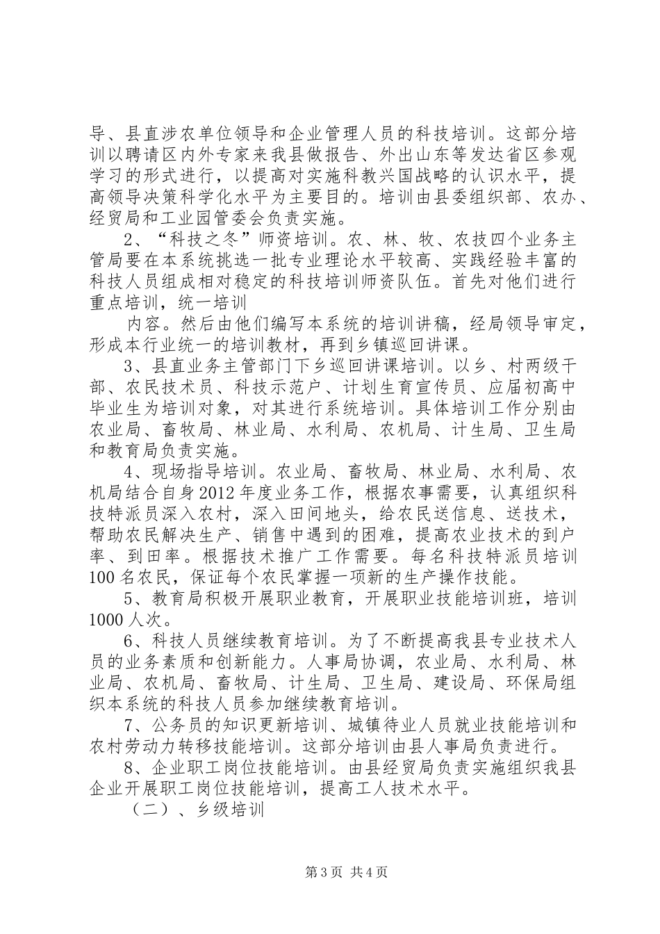 XX村第二十三届“科技之冬”培训工作计划 _第3页
