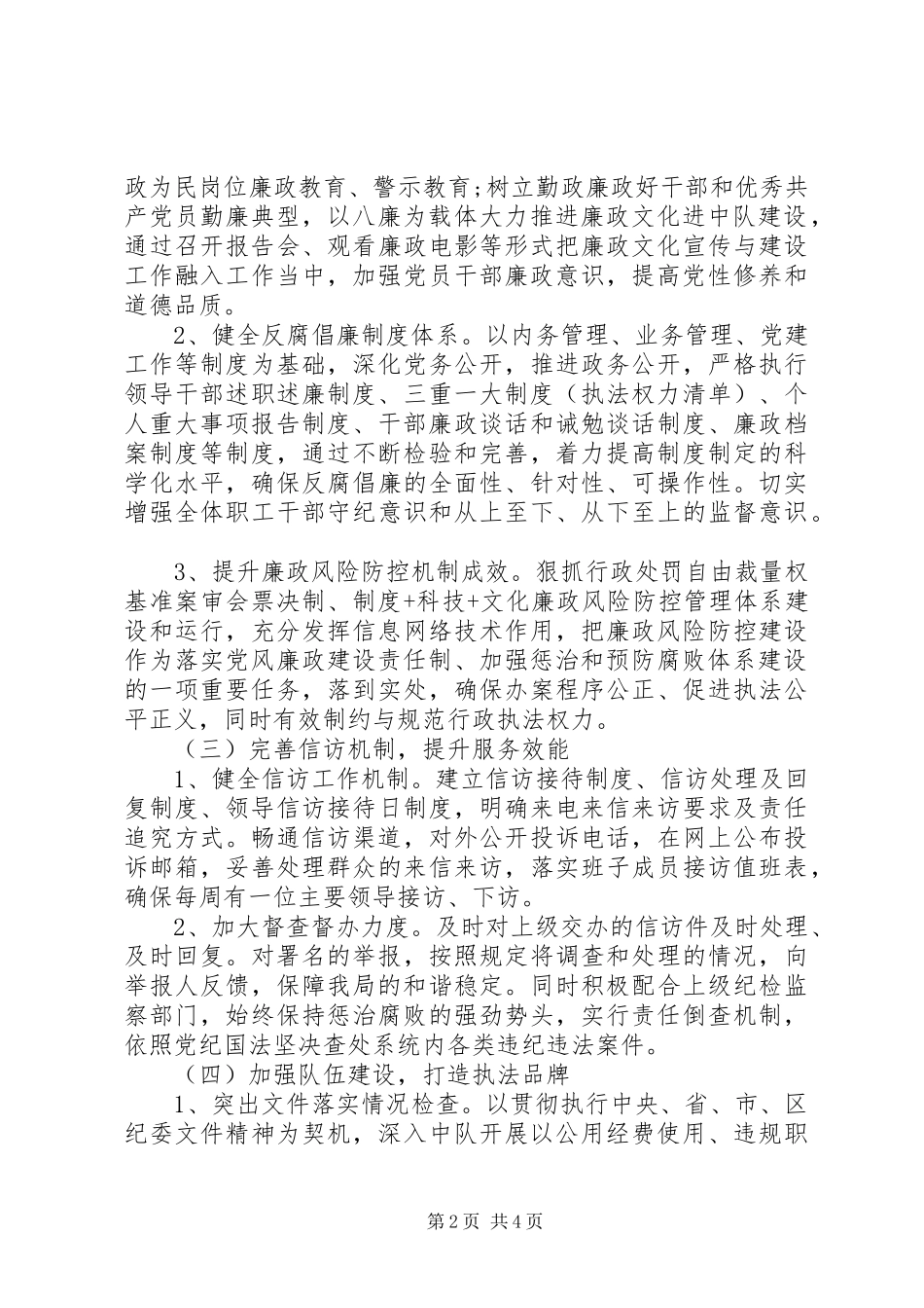 20XX年社区党风廉政建设工作计划 _第2页