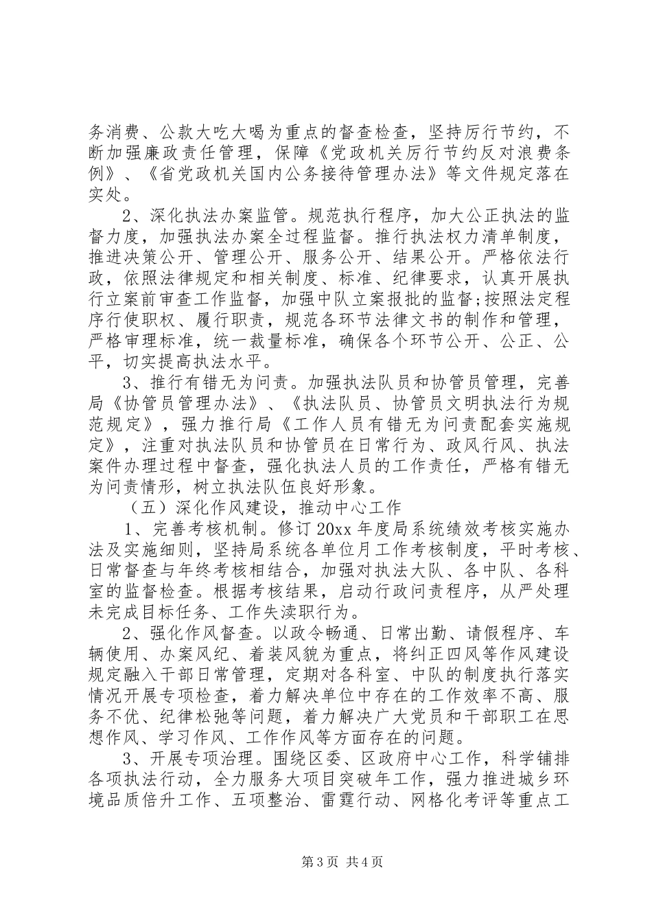 20XX年社区党风廉政建设工作计划 _第3页