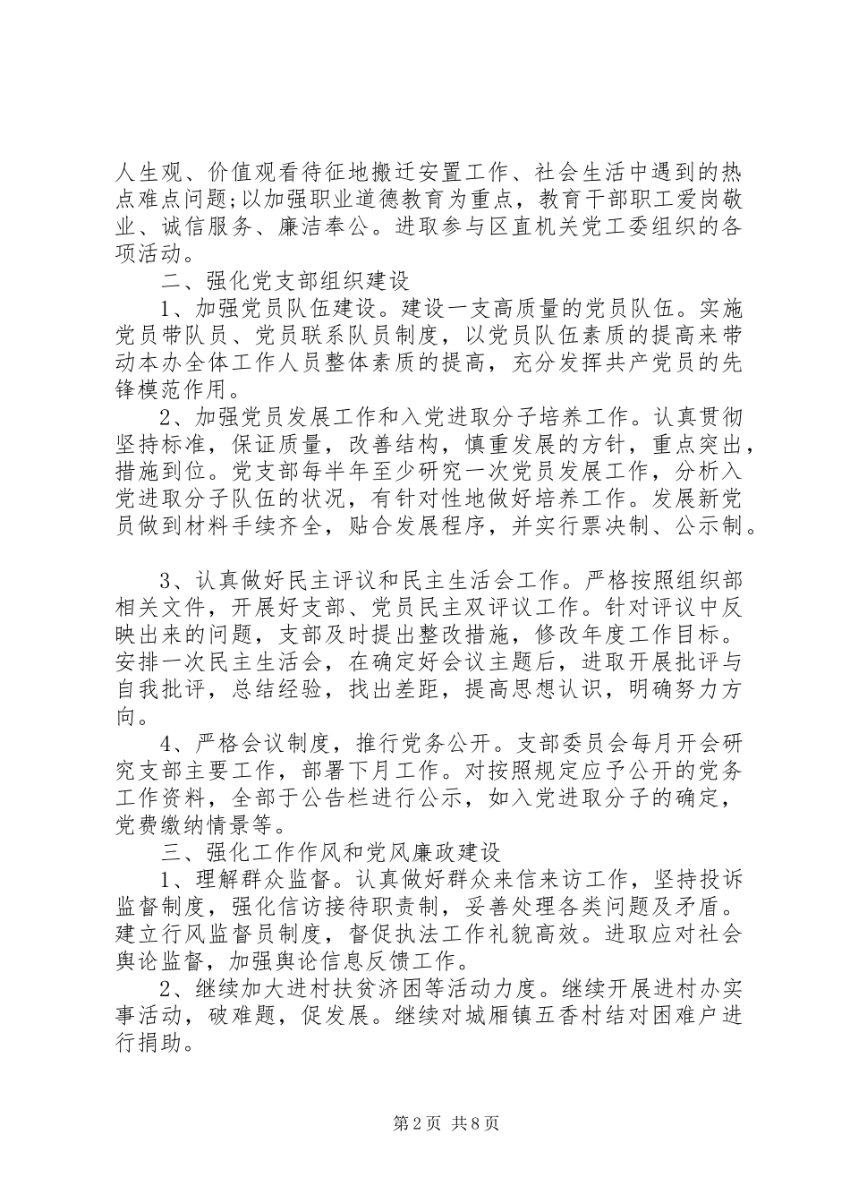 20XX年单位个人党建工作计划范文_第2页