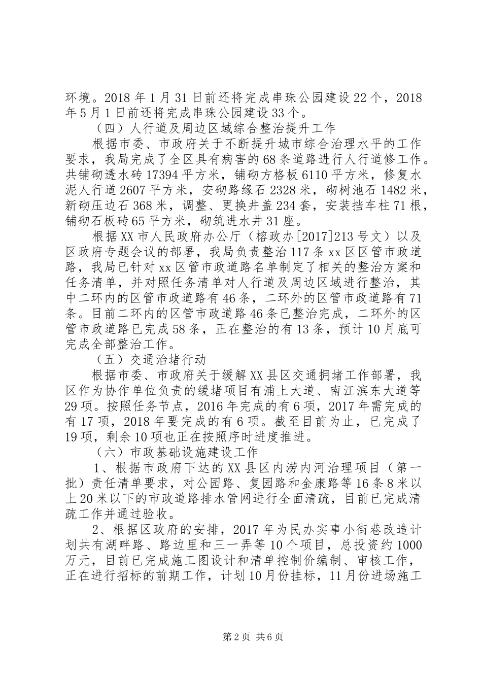 城乡建设局XX年工作总结及XX年工作计划思路 _第2页