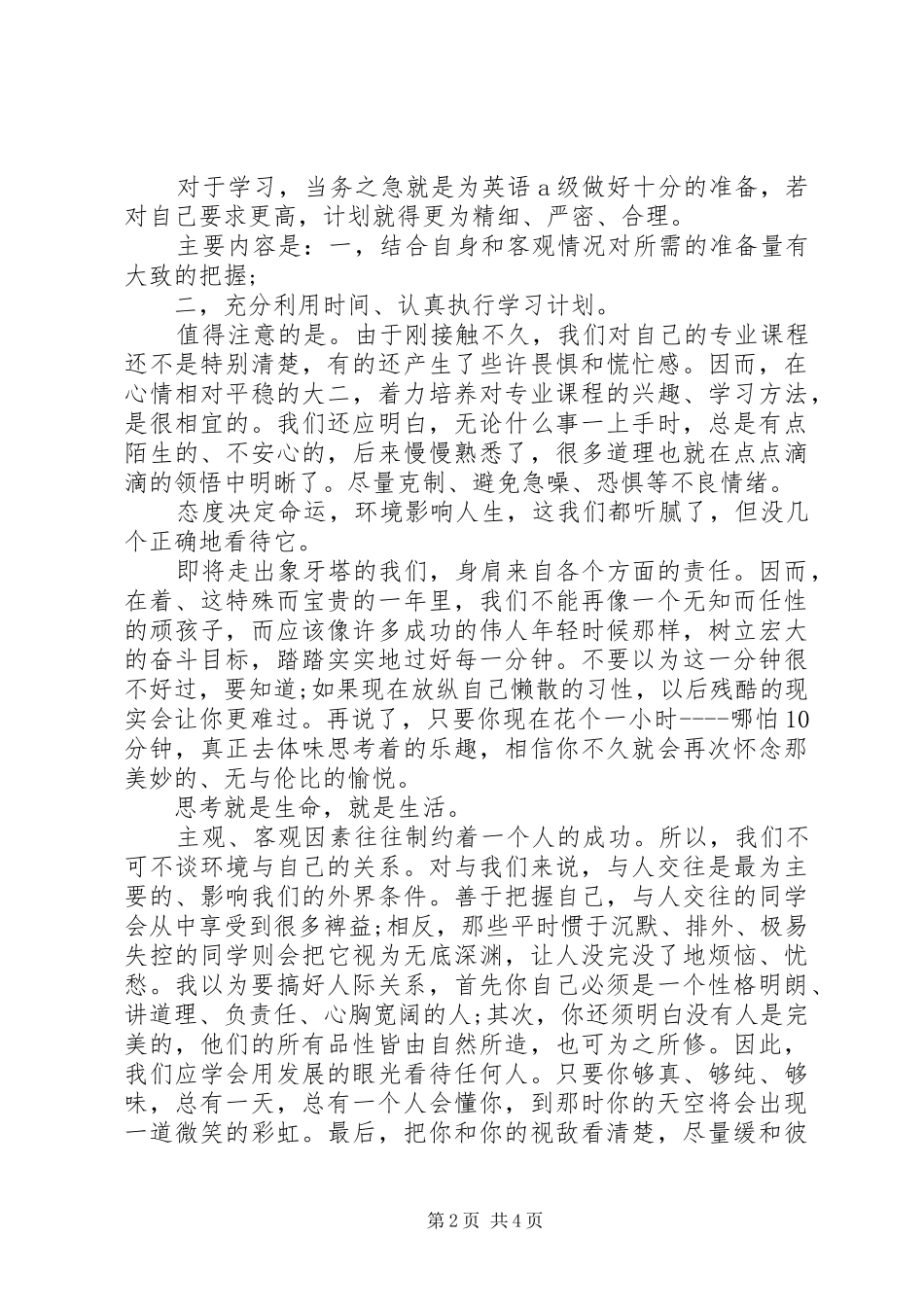 20XX年个人大学学习计划经典范文 _第2页