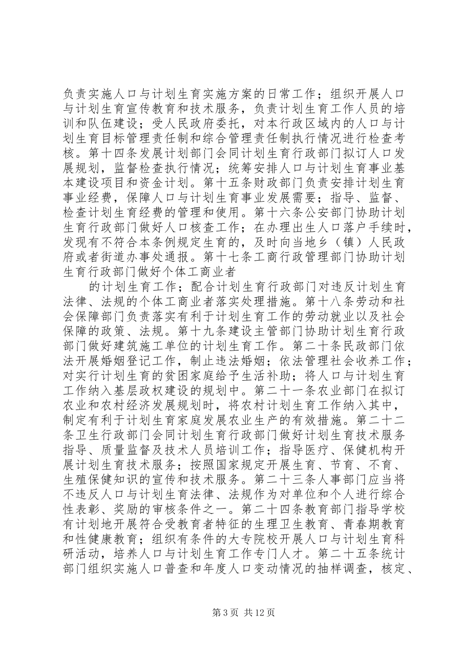 【XX省人口与计划生育条例】XX省计划生育条例20XX年_第3页